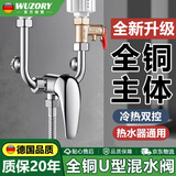 WUZORY【德国】电热水器混水阀花洒开关黄铜冷热U型淋浴水龙头配件W156