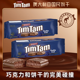 雅乐思ARNOTT'S【两条更划算】ARNOTT'S雅乐思TimTam巧克力味夹心饼干休闲零食 双层巧克力味200g*2