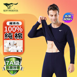 七匹狼秋衣秋裤男士保暖内衣薄款衬衣衬裤纯棉抗菌秋冬棉毛衫线衣线裤套 圆领 藏青 (100%纯棉抗菌) XL (175) 推荐体重130-150斤