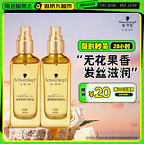 施华蔻（Schwarzkopf）盈萃韧养护发精油80ml*2(沐光瓶 修护干枯 柔顺亮泽 免洗不油腻)