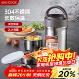 美厨（MAXCOOK）304不锈钢保温饭盒 焖烧提锅2L真空防溢保温桶 配餐具本色MCTG986
