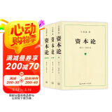 【包邮】资本论（1-3册）?[DAS KAPITAL]