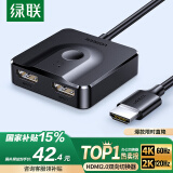 绿联HDMI2.0双向切换器二进一出4K60Hz高清1分2 笔记本电脑主机扩展接显示器分屏器电视投屏投影70607