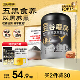 五谷磨房黑芝麻糊核桃芝麻黑豆粉黑之养代餐粉546g无糖版