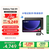 三星 Samsung【国家补贴】S9+ 12.4英寸平板电脑/AI智享学习办公/骁龙8Gen2 12G+256GB 云影灰WIFI