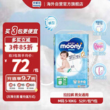 尤妮佳（MOONY）裤型拉拉裤畅透系列婴儿拉拉裤 M52片 5-10kg男女宝宝通用