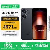 vivo iQOO Neo9 国家补贴 第二代骁龙8旗舰芯 自研电竞芯片Q1 索尼大底主摄 5G游戏拍照手机 格斗黑 16GB+512GB