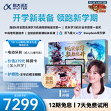 科大讯飞人工智能旗舰学习机T30 Lite【哪吒2联名】12.5英寸护眼大屏 中高考同源技术 星火+DeepSeek