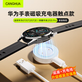 CangHua 适用华为手表充电器Watch GT/GT2/2E荣耀Magic2/GS Pro/GS3i手表充电线充电底座磁吸式快充配件