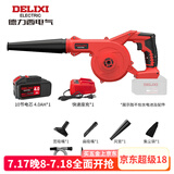 德力西（DELIXI）锂电鼓风机小型家用吹灰大功率充电式工业吹风机无线除尘器