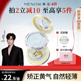 美诺粉饼定妆粉散粉持久控油不脱妆防水防水F04冰肌蓝