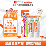 ELMEX艾美适含氟儿童牙膏6-12岁防蛀防龋齿青少年换牙期牙膏牙刷套装