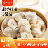 广州酒家利口福 蒜香排骨200g*3袋 早茶点心 粤式点心 快手菜 速食加热即食