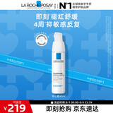 理肤泉安心霜40ml 保湿补水褪红舒缓修护屏障受损干燥护肤品生日礼物