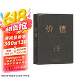 价值 高瓴创始人 张磊力作 价值投资 金融投资经典书籍 （随书赠投资寄语小册子）价值投资书系 股票基金、金融证券相关书籍