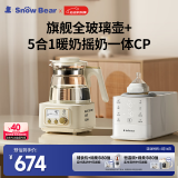 小白熊SnowBear摇奶消毒二合一5095+全玻璃恒温壶5025套装