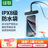绿联 手机防水袋可触屏防水套 游泳漂流可触屏挂绳挂脖手机套 外卖骑手专用防雨保护壳潜水温泉密封袋