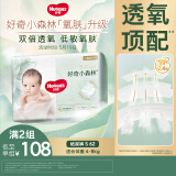 好奇（Huggies）心钻装小森林纸尿裤S62片(4-8kg)新生儿小号尿不湿夏季超薄