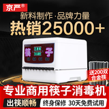 京严全自动筷子烘干消毒一体机商用消毒柜家用厨房置物架筷子筒收纳盒 200K豪华升级款【臭氧消毒+双出筷】200合金筷