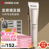 志高（CHIGO）专业电动理发器电推剪电推子理发店发廊理发师专用高端专业理发推子家用成人婴童剃头理发器F2101