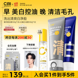 C咖美白洗面奶+清洁双管洗面奶美白淡斑控油清洁男女洁面乳