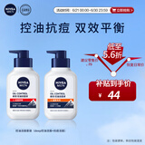 妮维雅（NIVEA）男士控油祛痘洁面套装（控油洁面+抗痘洁面）洗面奶深层清洁