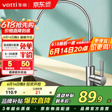 华帝（VATTI） 直饮水龙头 纯净水器龙头 单冷厨房家用不锈钢净水机龙头 013003