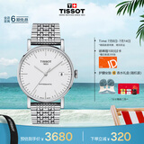 天梭（TISSOT）手表 魅时系列男表 瑞士自动机械男士钢带腕表商务表毕业礼物