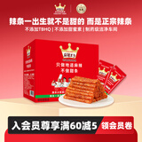 麻辣王子正宗辣条微麻微辣550g 休闲小零食辣条大礼包独立小包装儿时怀旧
