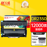 天威DR2350硒鼓组件 适用兄弟DCP-7080d硒鼓粉盒 7880dn 7180dn MFC-7380硒鼓架 HL-2260d 2560DN硒鼓