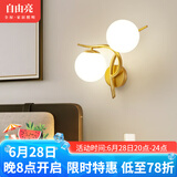 自由亮 led壁灯卧室床头灯现代简约创意卧室壁灯客厅过道楼梯墙壁灯 H款右:香槟金:送8W(暖光)LED灯泡