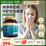 HerbsofGold硒片hpv增强免疫力补硒第一硒元素有机硒片 3瓶巩固