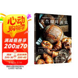 天然酵母面包 制作教科书烘培书籍新手入门欧式面包美食欧包面包书家庭烘焙大全烘焙书天然酵母书