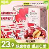 百草味甜心好脆408g 香酥脆枣红枣干无核灰枣新疆特产休闲零食