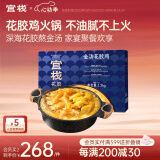 官栈 港式佛跳墙 加热即食花胶鸡 鱼胶花胶海鲜滋补火锅 花胶鸡 1.5kg (鲍鱼金汤花胶鸡）