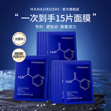 花印男士面膜超补水烟酰胺纯度90% 熬夜急救大膜布保湿提亮生日礼物男 【密集补水】男士烟酰胺面膜15片