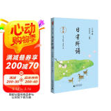 亲近母语 日有所诵（第六版）三年级（长销15年，儿童诗歌分级诵本+注释赏析+全本诵读音频）