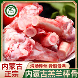 荤八厨 内蒙古羊棒骨2斤净重 新鲜羊肉生鲜羊筒骨羊骨头带骨髓火锅食材