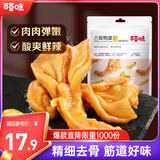 百草味去骨鸭掌泡椒味125g 鸭爪熟食卤味休闲零食零食解馋网红小吃