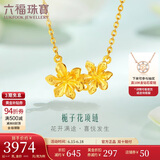 六福珠宝 足金栀子花黄金项链女款套链含吊坠 计价 GMGTBN0009A 约4.47克