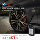 BMW官方原厂汽车制动液刹车油保养服务适用全系车车型到店服务代金券 1系/2系/3系/4系/6系