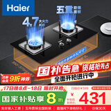 海尔（Haier）燃气灶天然气 嵌入式双灶具 4.7kw大火力自动熄火保护 五重安全防护 政府补贴20%燃气灶Q2BE1(天) 