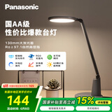 松下（Panasonic）AA级护眼灯LED书桌护眼灯学生学习宿舍卧室学习台灯 致飒黑色款