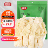 富昌 竹荪50g 食用菌干菇 煲汤佳品 南北干货 火锅食材