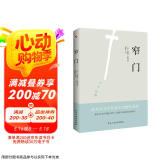 窄门(我们所追求的幸福_究竟是来自于我们真正的内心?还是外界的定义?《窄门》会给你答案。) 小说 京东超级618