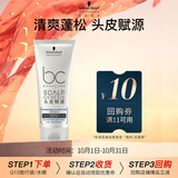 施华蔻专业BC保丽清爽洁净洗发水50ml旅行装【京东试用】