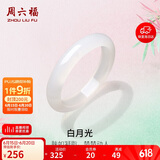 周六福白月光玉髓手镯宽条白透新中式国风送女友生日礼物 54mm