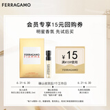 菲拉格慕（Ferragamo）以我之名女士香水试香装1.5ML 木质花香调 香水小样