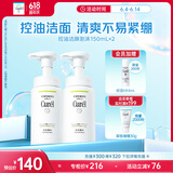 珂润（Curel）控油洁颜泡沫150ml*2 弱酸性洁面氨基酸洗面奶 户外出游 轻松控油
