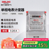 德力西电气电度表电表家用单相电表火表电能表DDS606 5(20)A